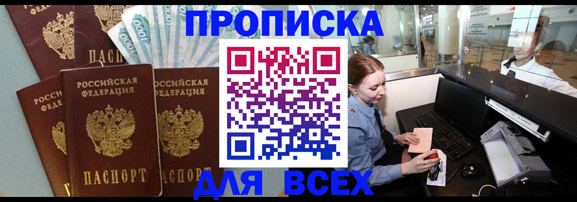 временная регистрация для всех в Калининградской области