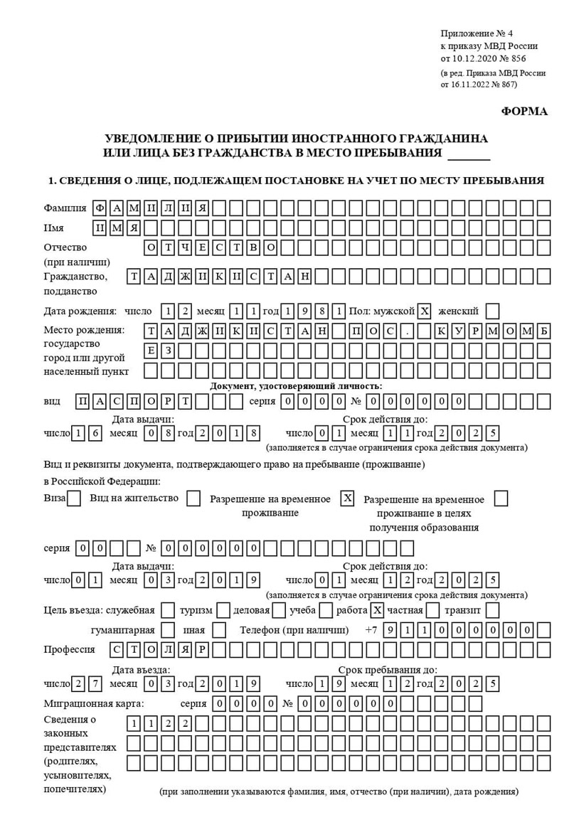 временная регистрация в Калининградской области